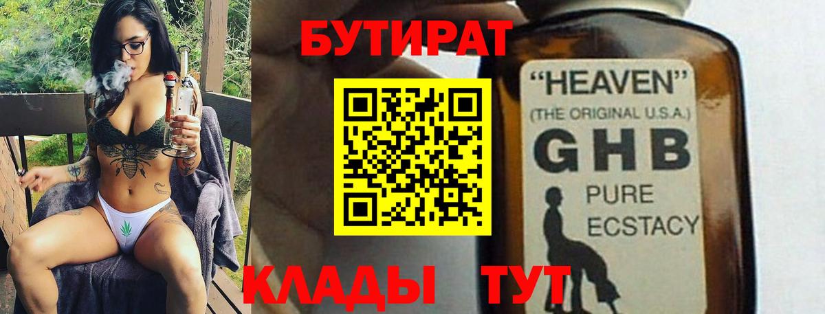 БУТИРАТ GHB  Бутират  Лысьва  Вход с VPN 