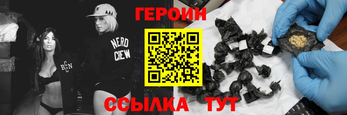 ГЕРОИН  Вход с VPN  Лысьва  Героин белый 