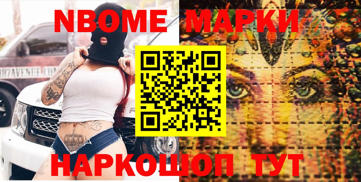 Марки N-bome 1,8мг  Марки N-bome 1,8мг  Марки N-bome  Вход с VPN  купить  цена  Лысьва 